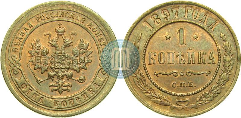Фото 1 копейка 1897 года СПБ 