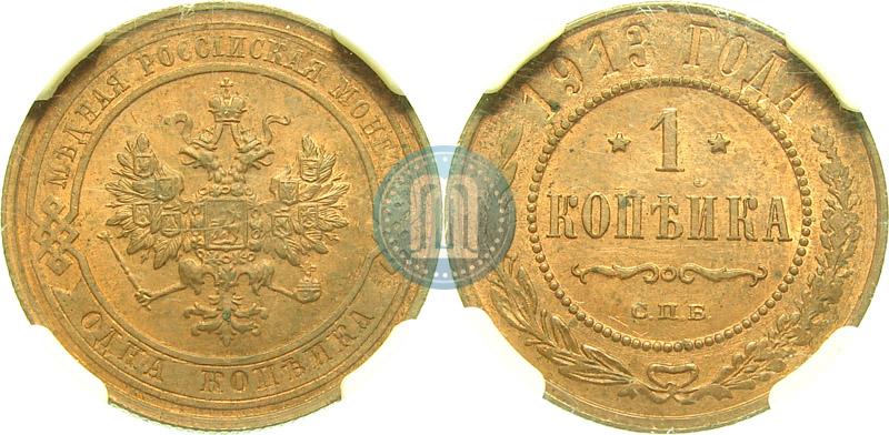 Picture 1 kopeck 1913 year СПБ 