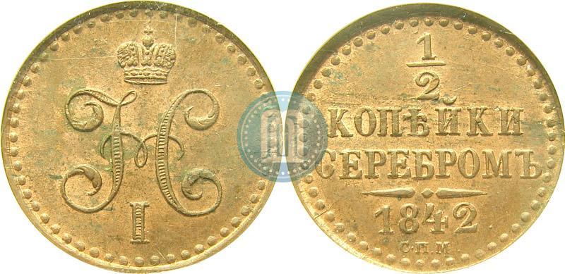 Picture 1/2 kopeck 1842 year СПМ 