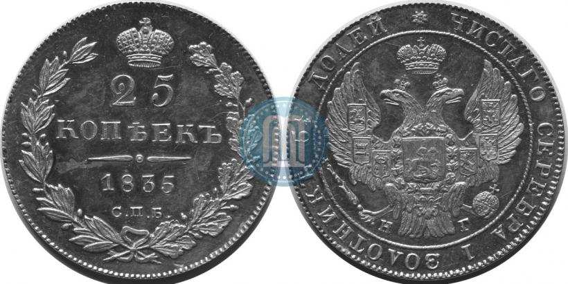 Picture 25 kopecks 1835 year СПБ-НГ 