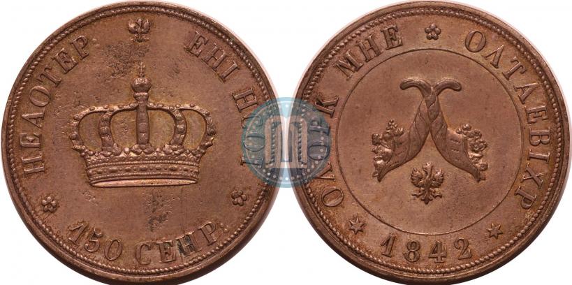 Picture Poltina 1842 year  "Pattern"