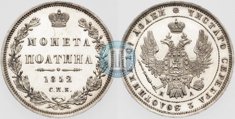 Picture Poltina 1852 year СПБ-ПА 