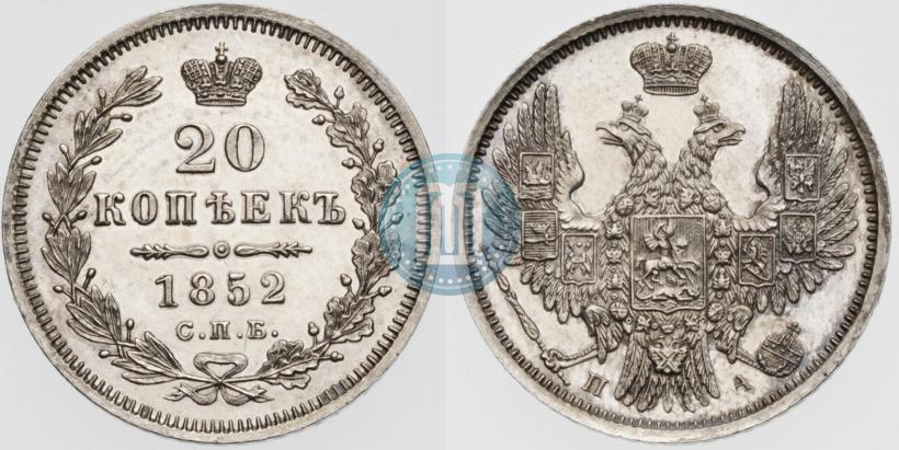Picture 20 kopecks 1852 year СПБ-ПА 