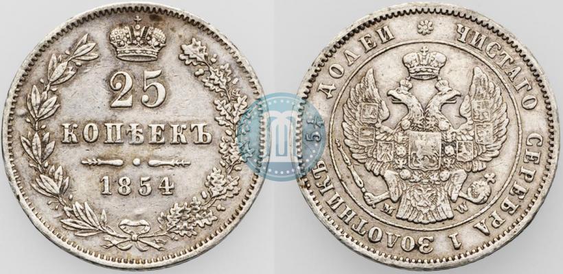 Фото 25 копеек 1854 года MW 