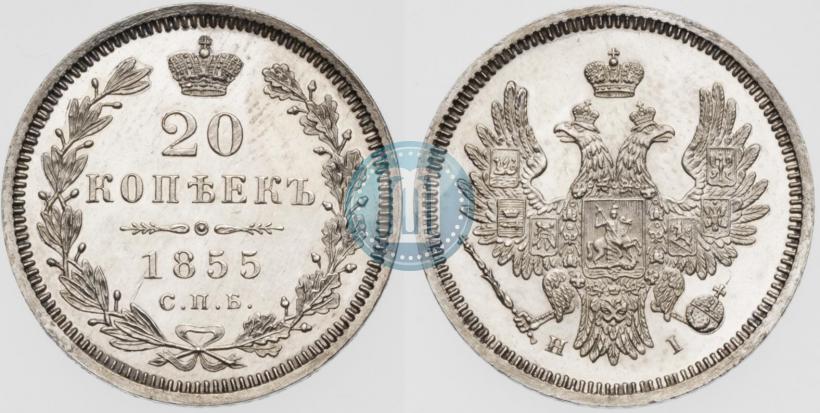 Picture 20 kopecks 1855 year СПБ-HI 