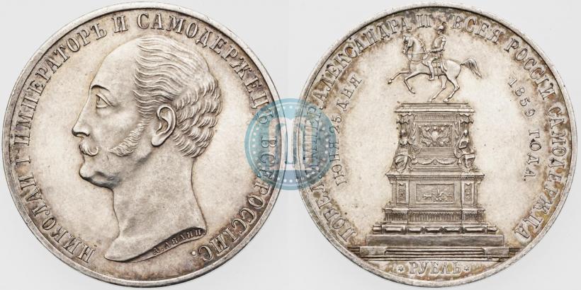 Фото 1 рубль 1859 года  "В память открытия монумента Императору Николаю I на коне"