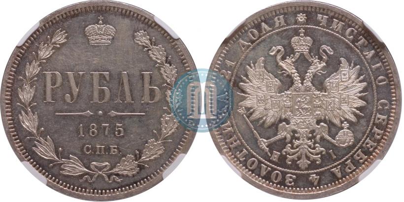 Picture 1 rouble 1875 year СПБ-НІ 