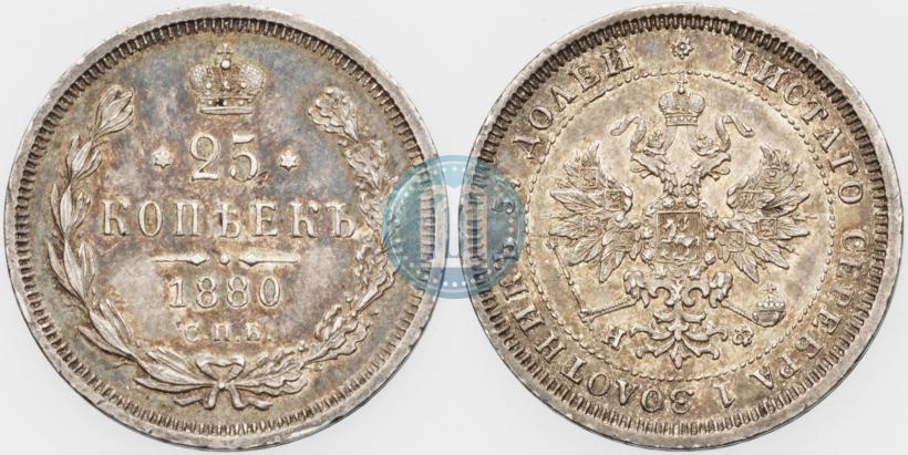 Picture 25 kopecks 1880 year СПБ-НФ 