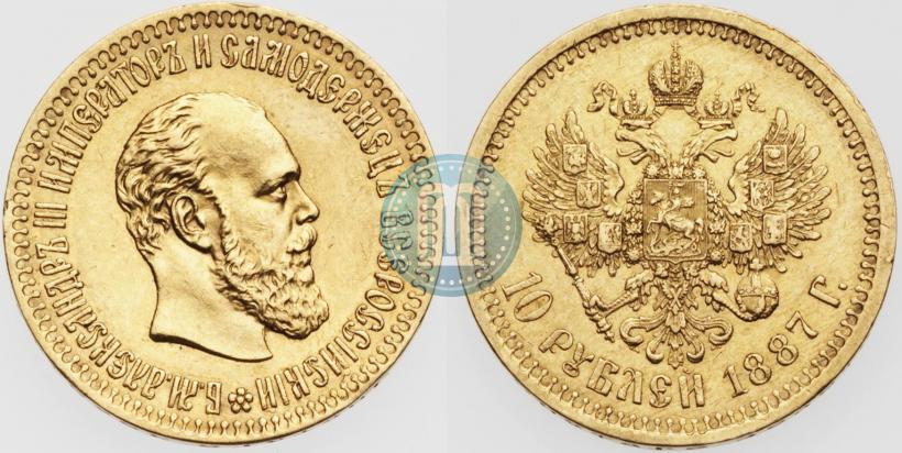 Picture 10 roubles 1887 year (АГ) 