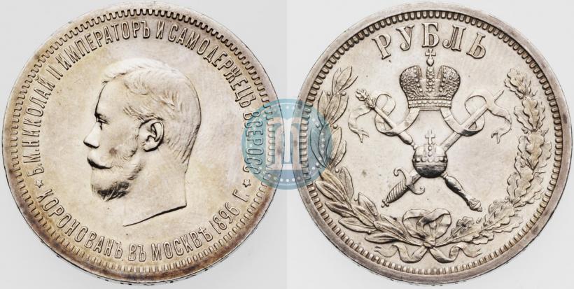 Picture 1 rouble 1896 year (АГ) "On the coronation of the Emperor Nicholas II"