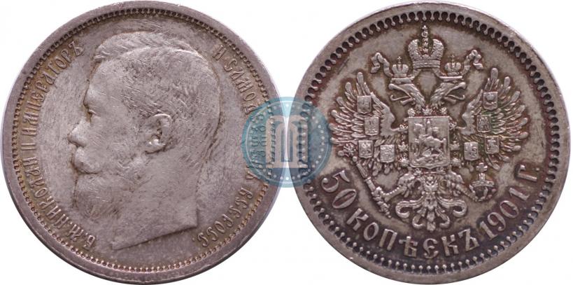 Picture 50 kopecks 1901 year (ФЗ) 