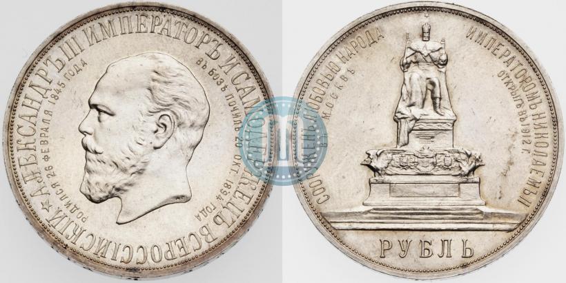 Picture 1 rouble 1912 year (ЭБ)-А.Г. "On the unveiling of monument to Emperor Alexander III in Moscow"
