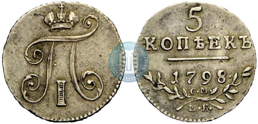 Фото 5 копеек 1798 года СМ-МБ 