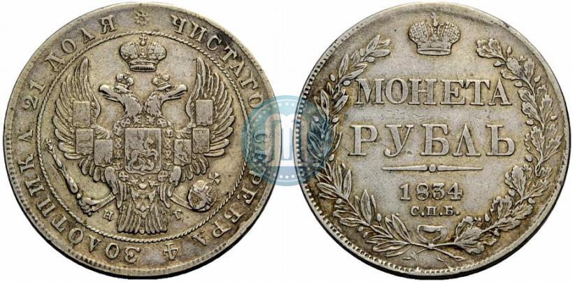 Picture 1 rouble 1834 year СПБ-НГ 