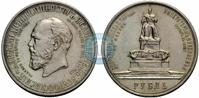 Picture 1 rouble 1912 year (ЭБ)-А.Г. "On the unveiling of monument to Emperor Alexander III in Moscow"