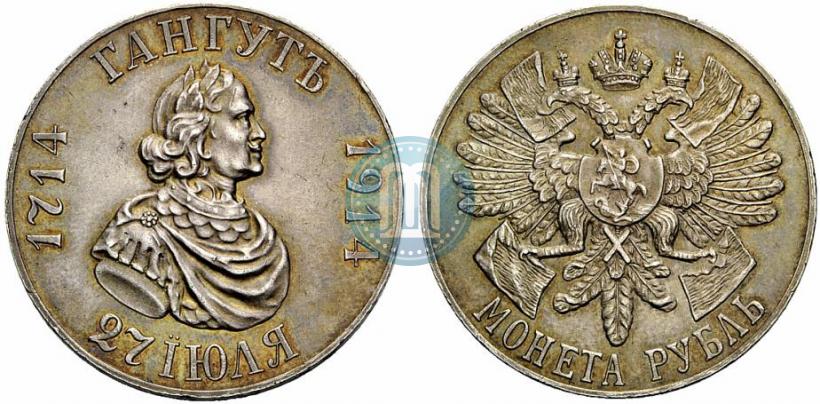 Picture 1 rouble 1914 year (ВС) "In commemoration of bicentenary of Gangut battle"