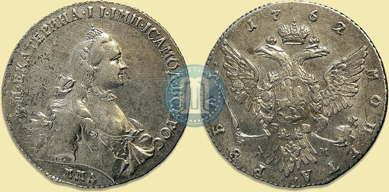 Фото 1 рубль 1762 года ММД-ДМ 
