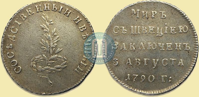 Фото Жетон 1790 года  "Заключение мира со Швецией"