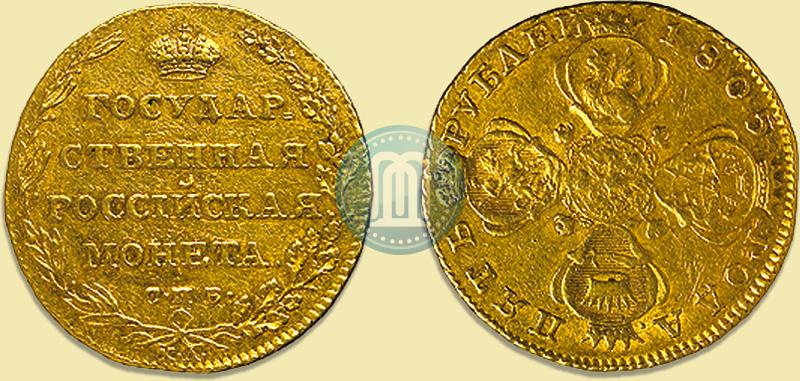 Фото 5 рублей 1805 года СПБ-ХЛ 