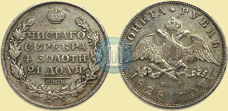 Picture 1 rouble 1828 year СПБ-НГ 
