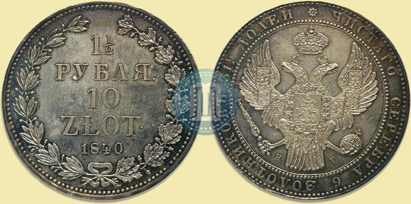 Picture 1,5 roubles - 10 złotych 1840 year НГ 