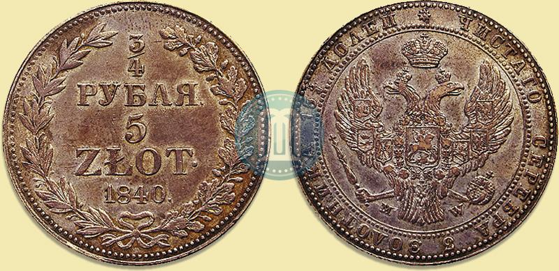 Фото 3/4 рубля - 5 злотых 1840 года MW 