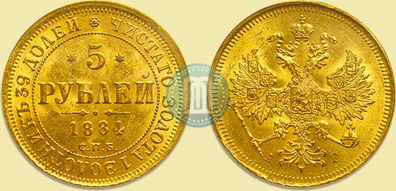 Picture 5 roubles 1884 year СПБ-АГ 