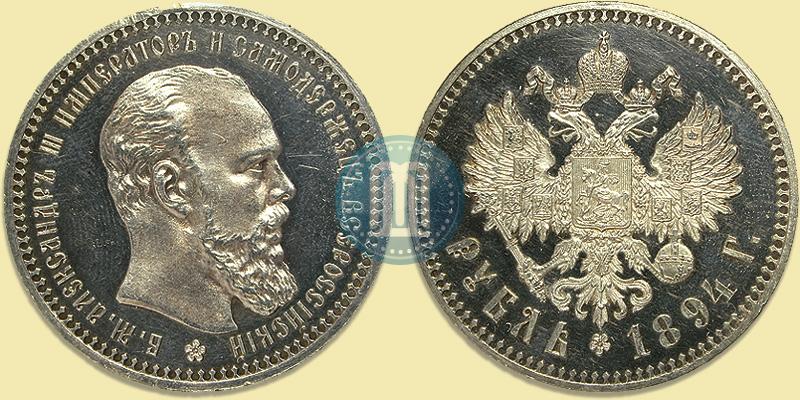 Picture 1 rouble 1894 year (АГ) 