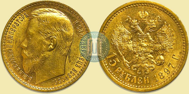 Picture 15 roubles 1897 year (АГ) 