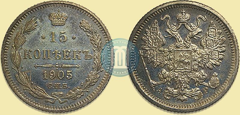 Picture 15 kopecks 1905 year СПБ-АР 
