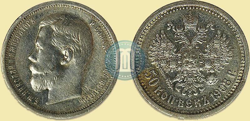 Picture 50 kopecks 1908 year (ЭБ) 