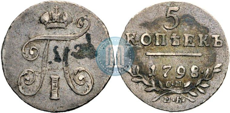 Фото 5 копеек 1798 года СМ-МБ 