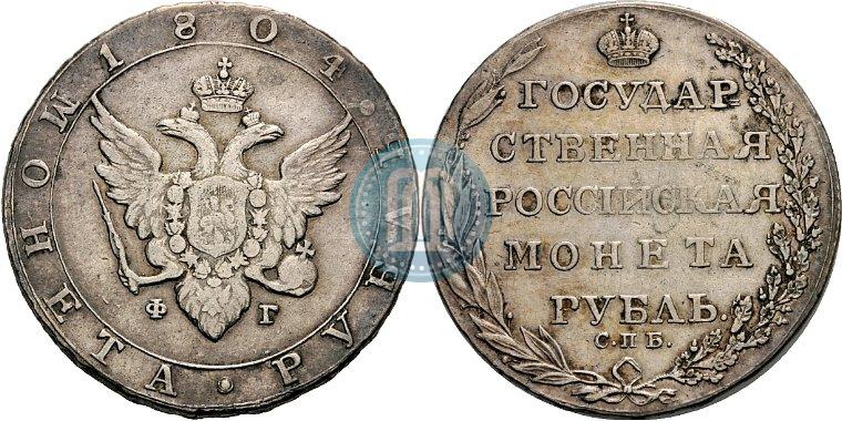 Фото 1 рубль 1804 года СПБ-ФГ 