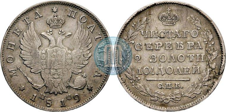 Фото Полтина 1819 года СПБ-ПС 