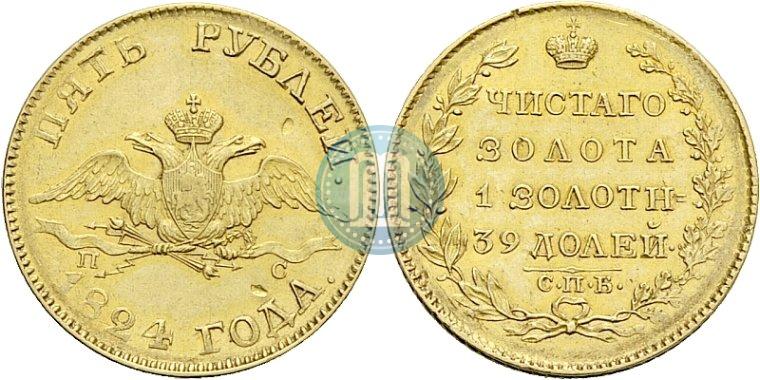 Picture 5 roubles 1824 year СПБ-ПС 