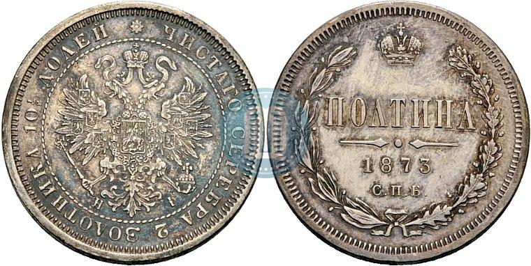 Picture Poltina 1873 year СПБ-HI 