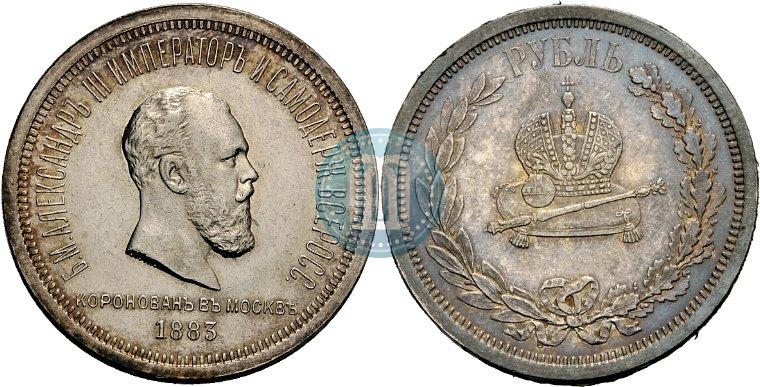 Фото 1 рубль 1883 года ЛШ "В память Коронации Императора Александра III"