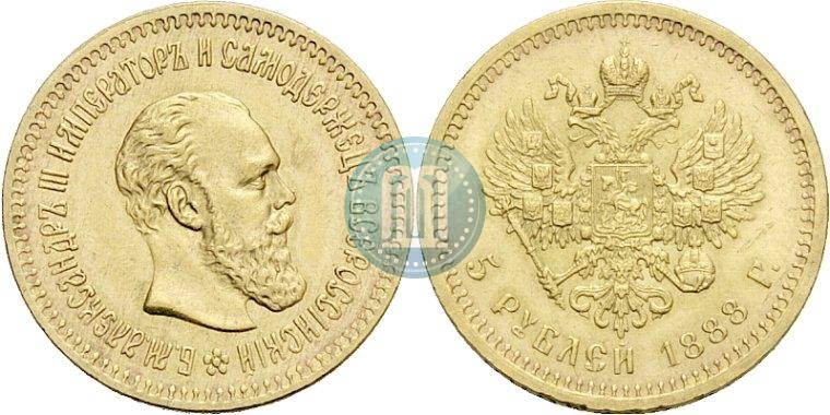 Фото 5 рублей 1888 года (АГ) 