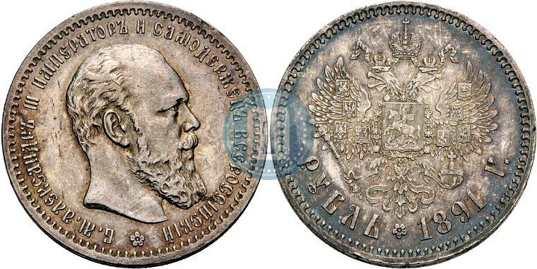 Фото 1 рубль 1891 года (АГ) 