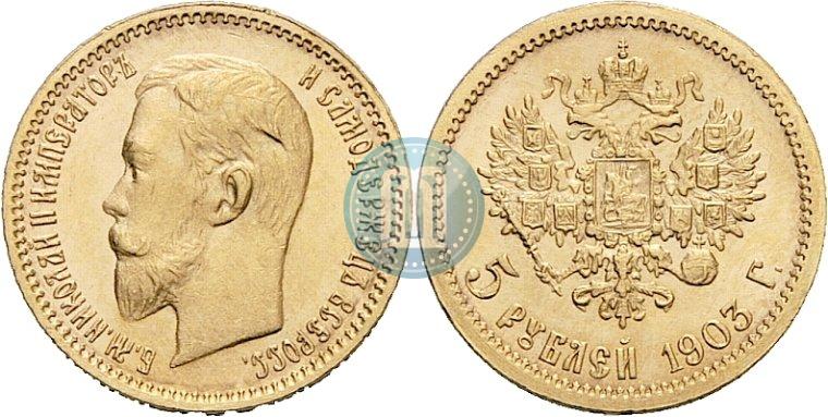Фото 5 рублей 1903 года (АР) 