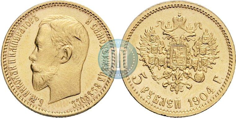 Фото 5 рублей 1904 года (АР) 