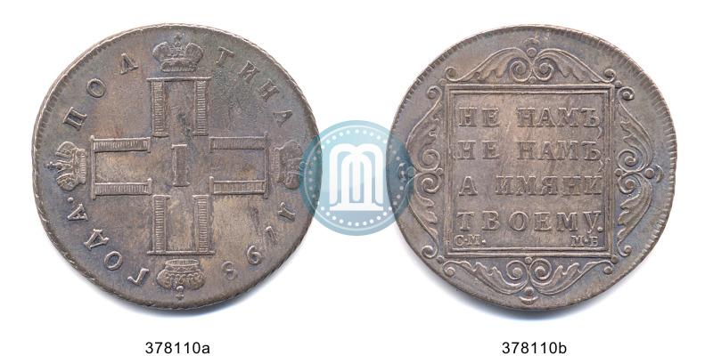 Picture Poltina 1798 year СМ-МБ 