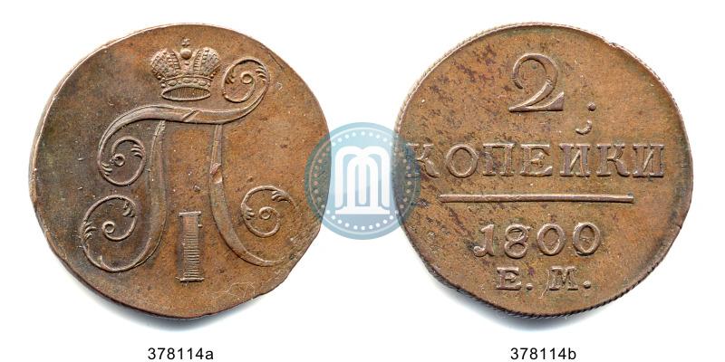 Фото 2 копейки 1800 года ЕМ 
