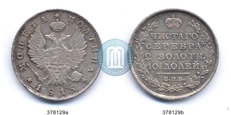 Picture Poltina 1813 year СПБ-ПС 