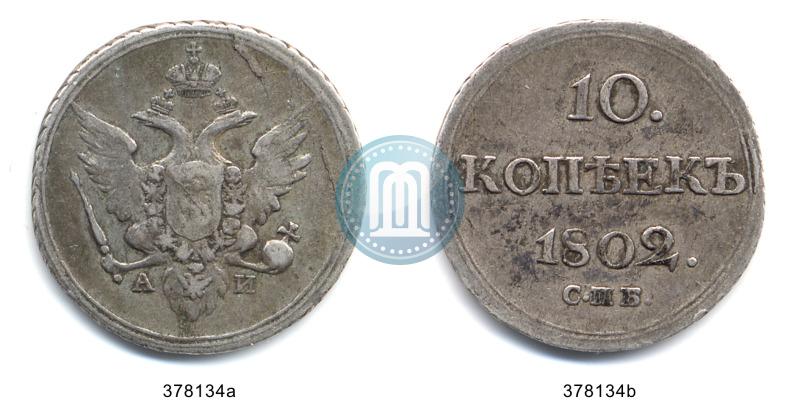 Picture 10 kopecks 1802 year СПБ-АИ 