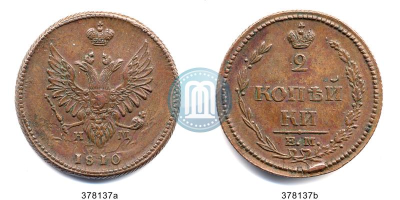 Фото 2 копейки 1810 года ЕМ-НМ 