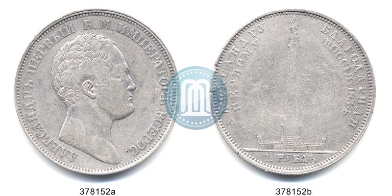 Picture 1 rouble 1834 year GUBE F. "In memory of unveiling of the Alexander column"