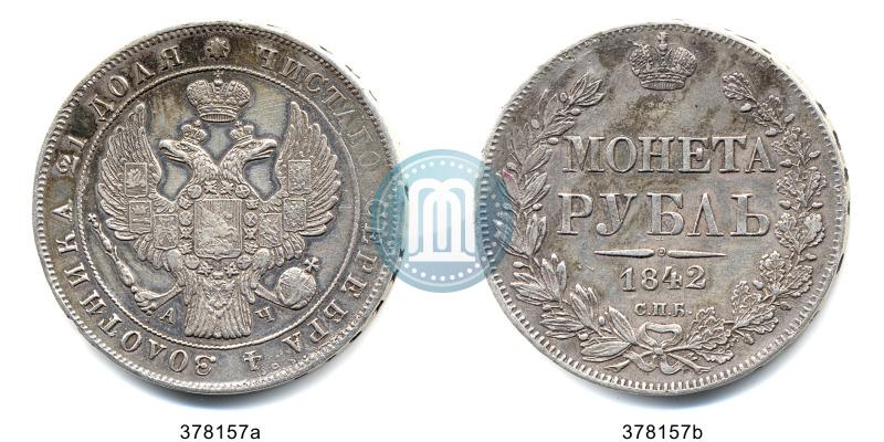 Фото 1 рубль 1842 года СПБ-АЧ 