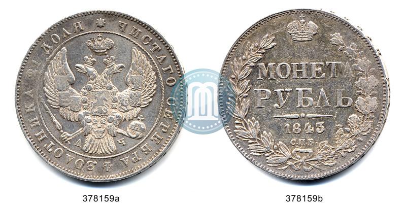 Picture 1 rouble 1843 year СПБ-АЧ 