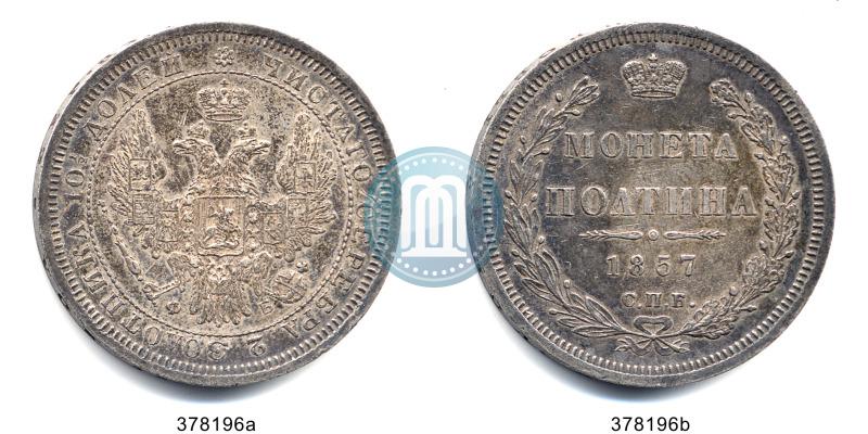 Picture Poltina 1857 year СПБ-ФБ 
